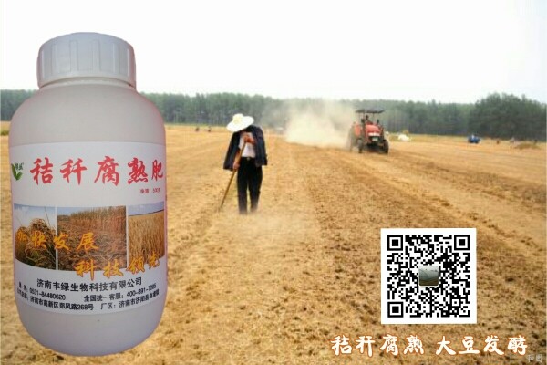 丰绿肥业主播照片