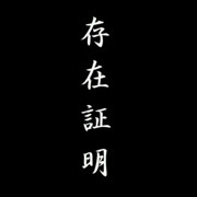 柒巫女