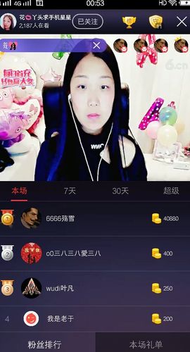 花🐥丫头主播照片