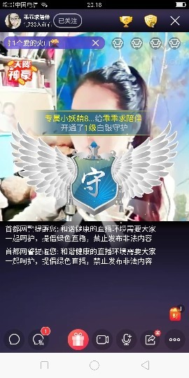 果果(平安好运)主播照片