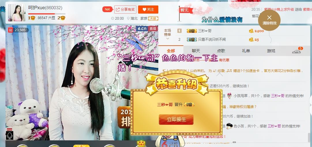 。。娱乐模式。的主播照片