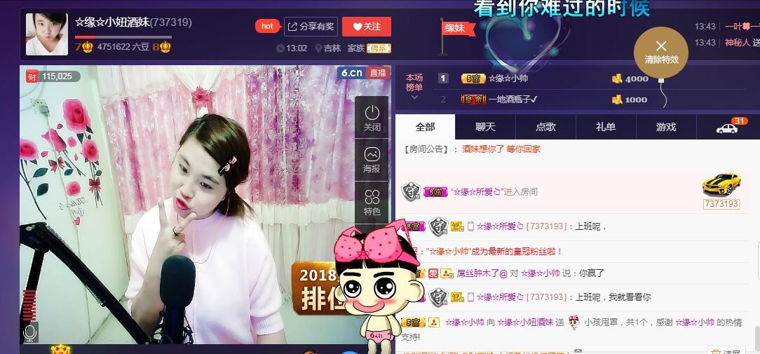 ☆缘☆酒妹的图片