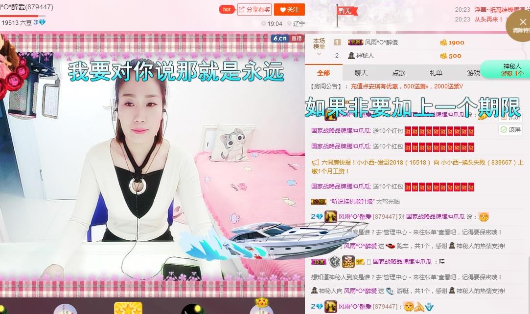风雨^O^香凝主播照片