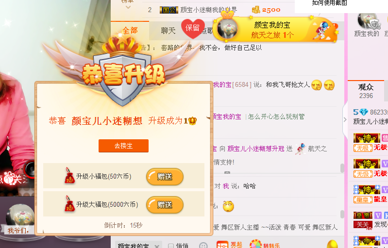 ～……#！的主播照片