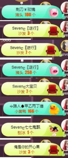 Sevenღ你七七呀主播照片