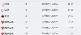 ☞♬一切安好↙☜主播照片