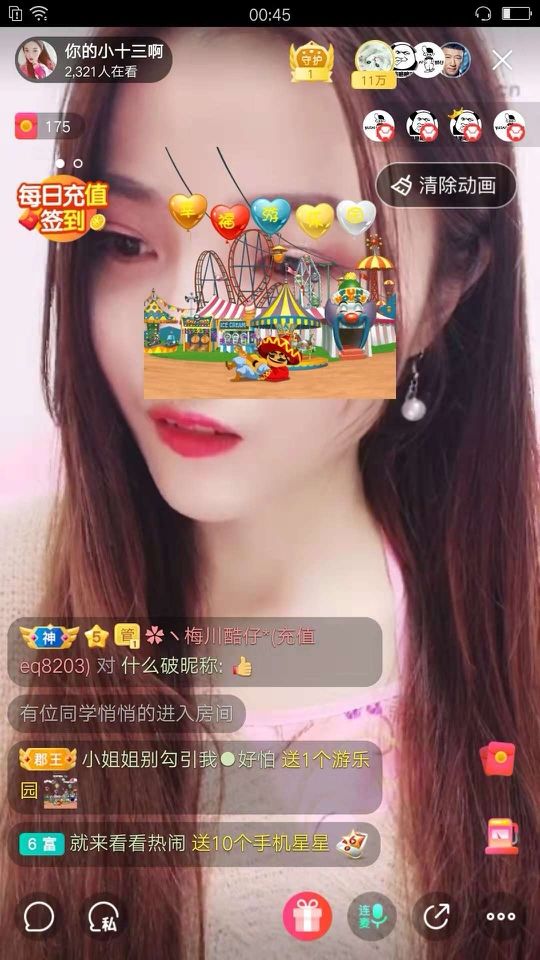 伊伊🔥的主播照片