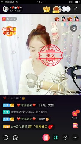 ~❤姿❤~主播照片