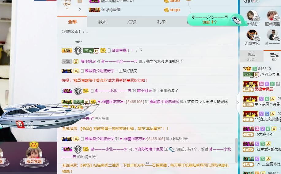 流苏！的主播照片