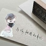 尾戒(爱是小姐姐）