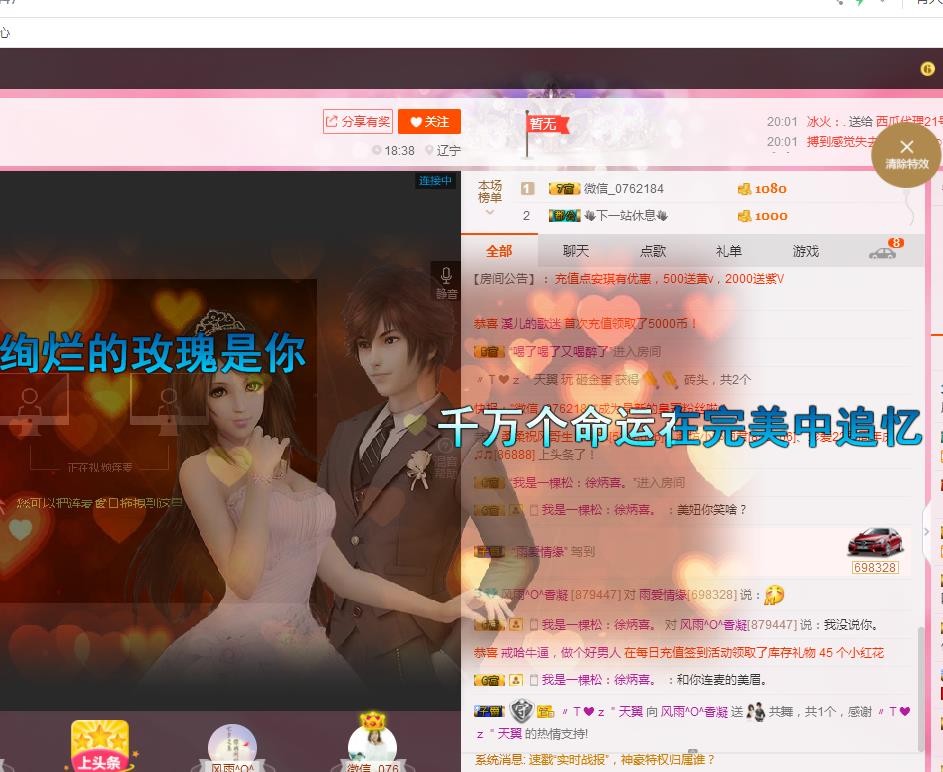 风雨^O^香凝主播照片
