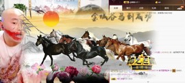 黄老邪-28581主播照片