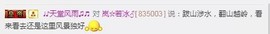 岚☆若冰♂主播照片