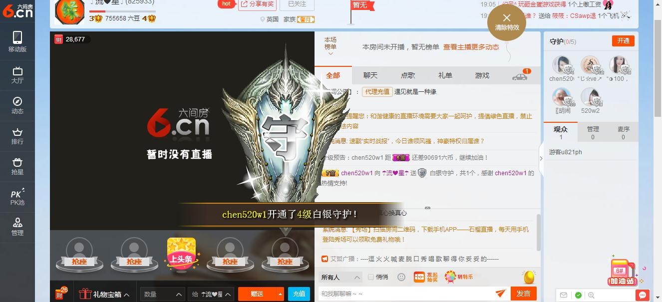 ☂流❤星☂主播照片