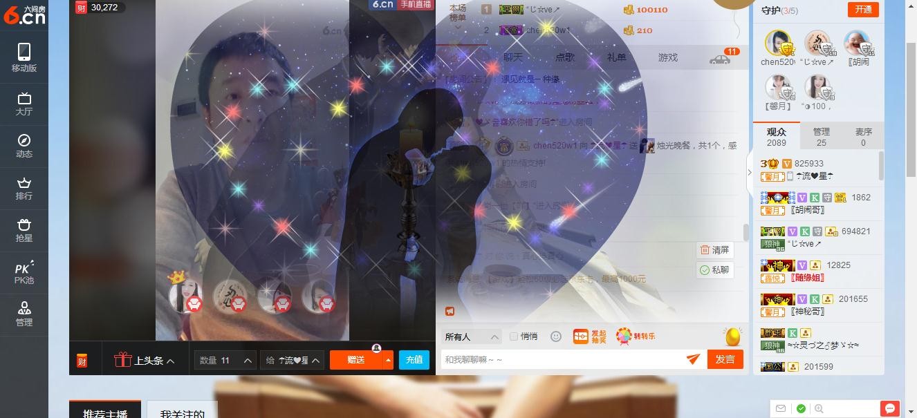 ☂流❤星☂主播照片