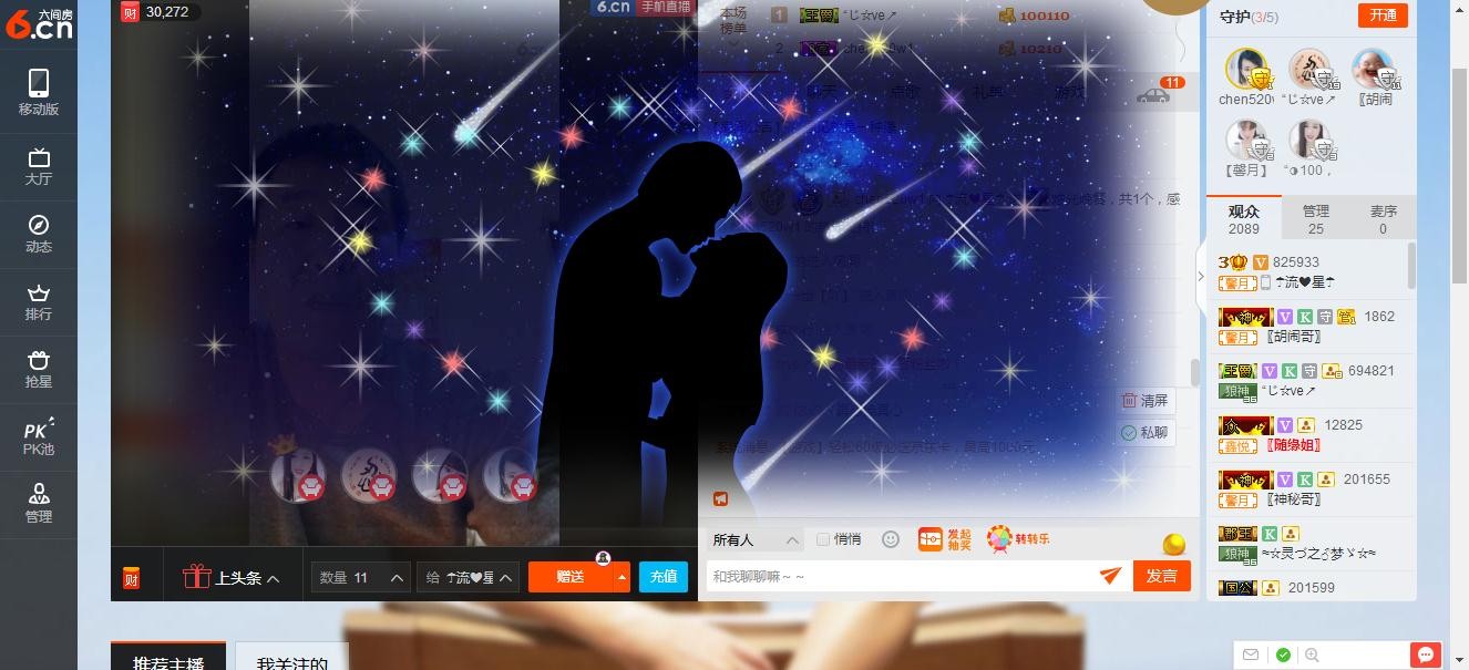 ☂流❤星☂主播照片