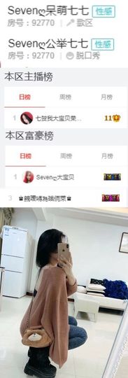 Sevenღ你七七呀主播照片