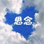 ℱ❀淡雅♥思戀ღ海报