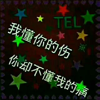 天缘之狼的主播照片