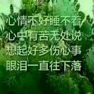 未雨绸缪i$的头像