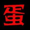 刚好遇见你j4n