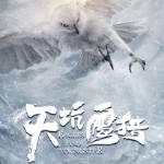 ～持笔划浮生海报