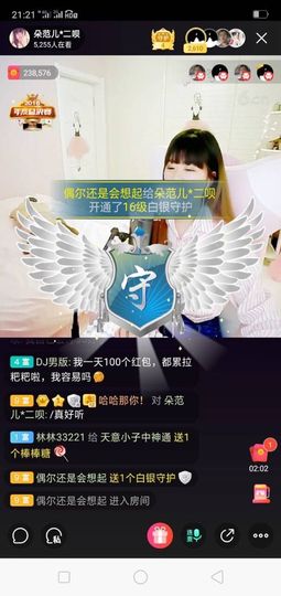 朵范儿*二呗主播照片