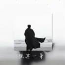 祭夜ゐ血泣l0