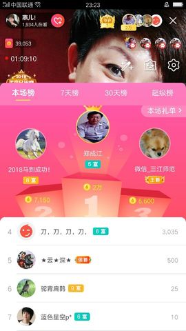 虎牙求守护主播照片