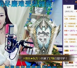 ゞ悠乐★婉儿つ主播照片