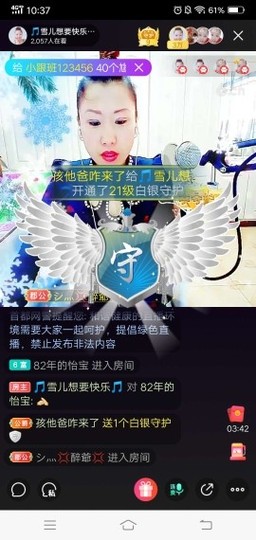 🎵雪儿想要快乐🎵主播照片