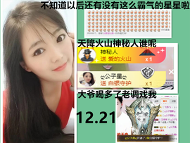 ╰❥℡冰雪每天40首主播照片