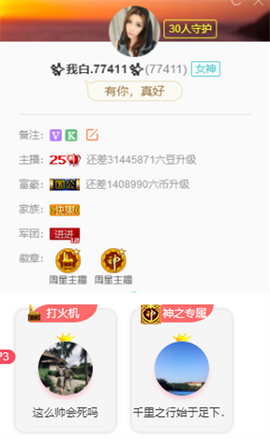 ✨我白.77411✨主播照片