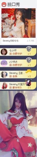 Sevenღ你七七呀主播照片
