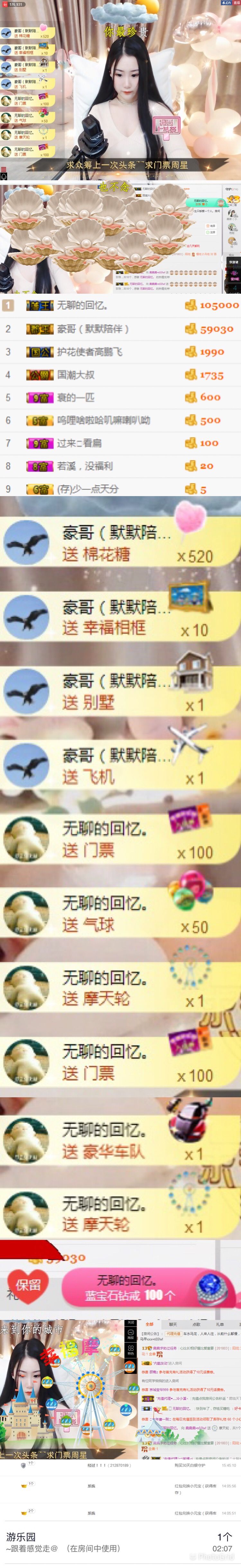 小小扁的主播照片