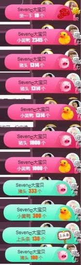 Sevenღ你七七呀主播照片