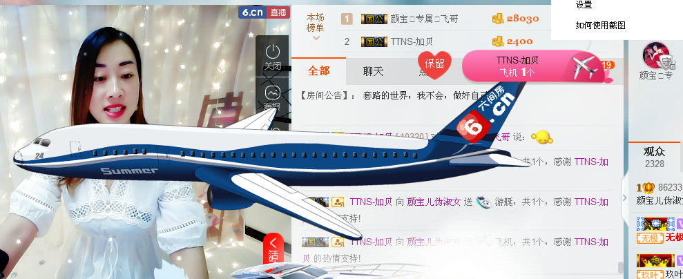 ～……#！的主播照片