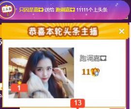 跑调嘉💟主播照片