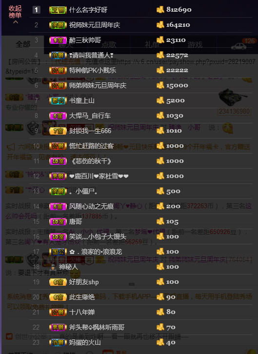 師弟[PK]小師妹的主播照片