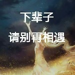 襯寷穈鄾㹸㥁妀癔