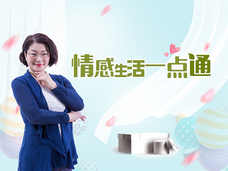 情感生活一点通的主播海报