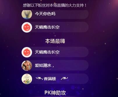 丨：香的主播照片