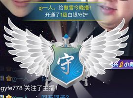 傲雪没人疼！主播照片