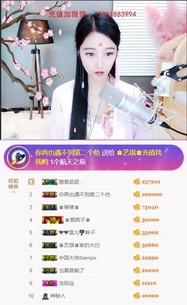 ♚艺琪♚充值代理主播照片