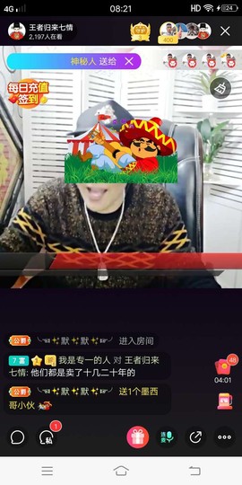 ~大汉主播照片