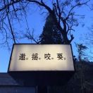 昵称违规，请重新修改