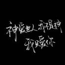 滴6i海报