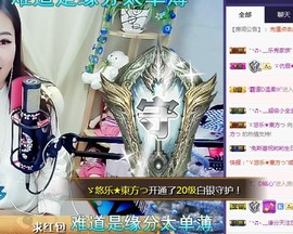 ゞ悠乐★婉儿つ主播照片