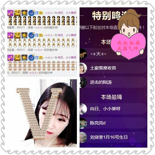 向日小小葵求超级英雄的主播照片