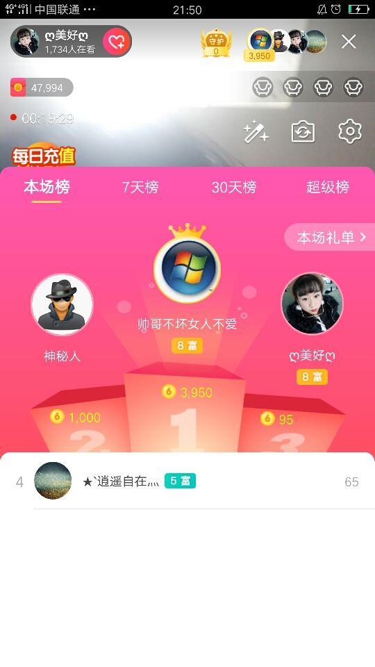 ღ美好ღ主播照片